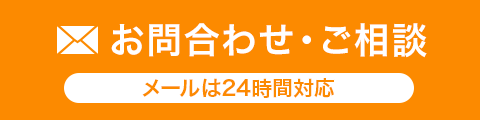 お問い合わせボタン